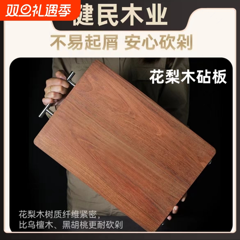 花梨木砧板实木砧板抗菌防霉家用菜板厨房切菜板案板檀木双面熟食
