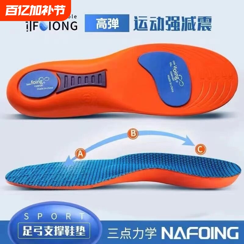 运动减震鞋垫男女夏季吸汗透气羽毛球加厚鞋垫支撑高弹扁平足防臭
