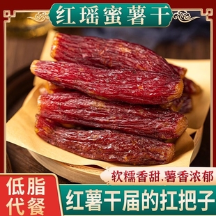红瑶红薯干农家自制地瓜干无添加糖倒蒸烤番薯干原味低脂零食健康