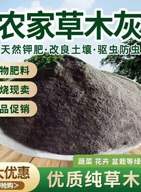 草木灰种菜用的肥料专用稻壳炭补钾肥营养土纯草农家蔬菜生石灰