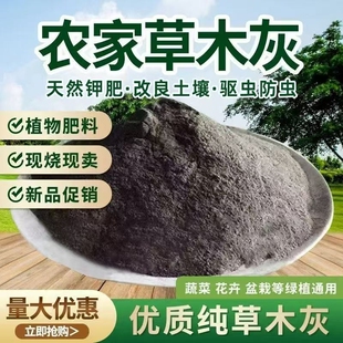 草木灰种菜用的肥料专用稻壳炭补钾肥营养土纯草农家蔬菜生石灰