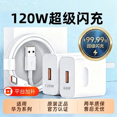 手机原装充电器适用华为120W充电头Mate70pro/60荣耀40超级快充typec安卓通用数据线66W套装氮化镓闪充