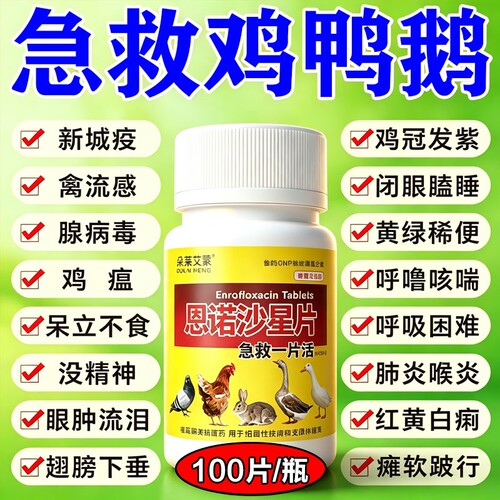 鸡病全治养鸡专用药鸡新城疫养殖场鸡瘟药感冒咳嗽鸡鸭鹅禽药宠物