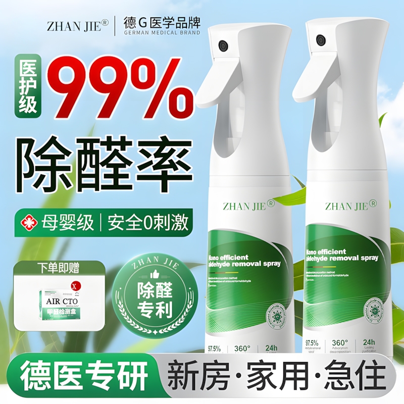光触媒除甲醛神器新房急入住家用去异味吸甲醛喷雾清除剂正品除醛