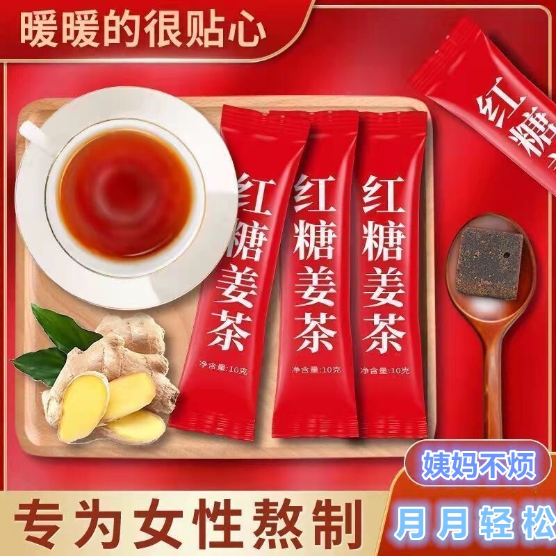 红糖姜茶独立包装生理期女生经调理姜枣便携固体饮料新日期女友