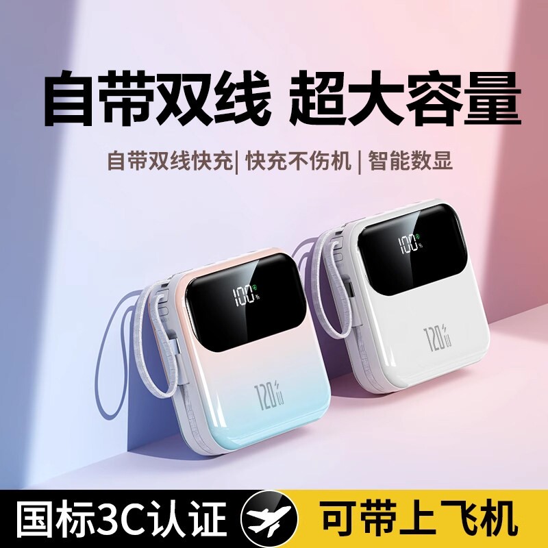 【3C认证充电宝】新款超级快充大容量20000毫安自带线超薄小巧
