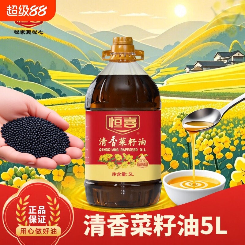恒喜清香菜籽油非转基因物理压榨原香食用油5L优质正品家用烹饪