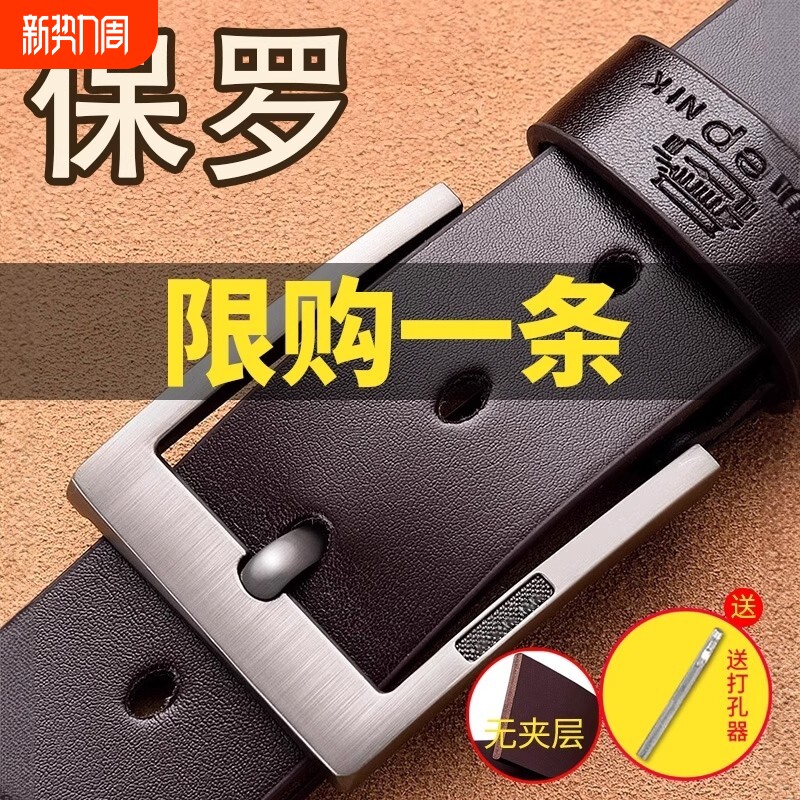 保罗男士皮带腰带真皮针扣男潮裤带纯正品牛皮休闲百搭整张结实