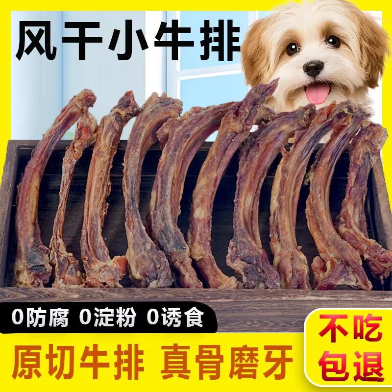 狗狗磨牙棒狗零食风干牛肋骨牛排洁齿耐咬中小型犬金毛柯基狗骨头