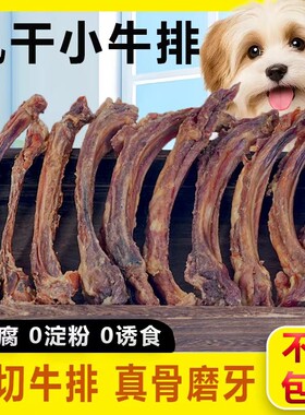 狗狗磨牙棒狗零食风干牛肋骨牛排耐咬中小型犬金毛柯基狗骨头牛骨