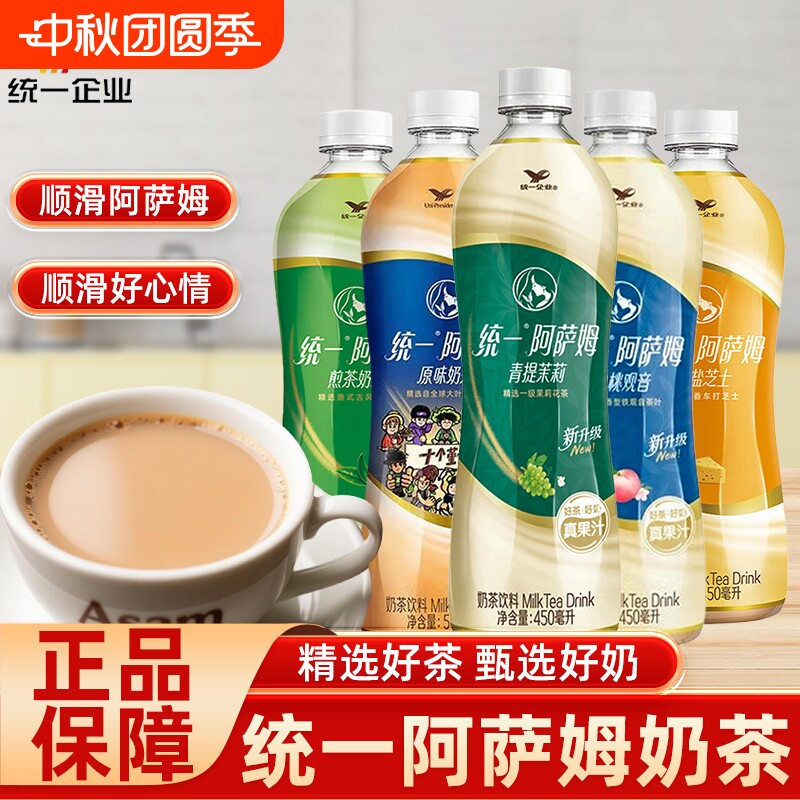 统一阿萨姆奶茶500ml原味奶绿青提茉莉岩盐芝士瓶装饮品饮料茶饮										