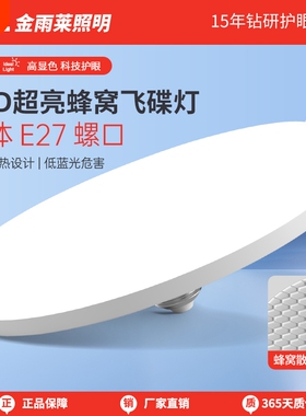 LED灯泡飞碟灯超亮家用节能防水护眼散热白光E27螺口高亮省电灯泡