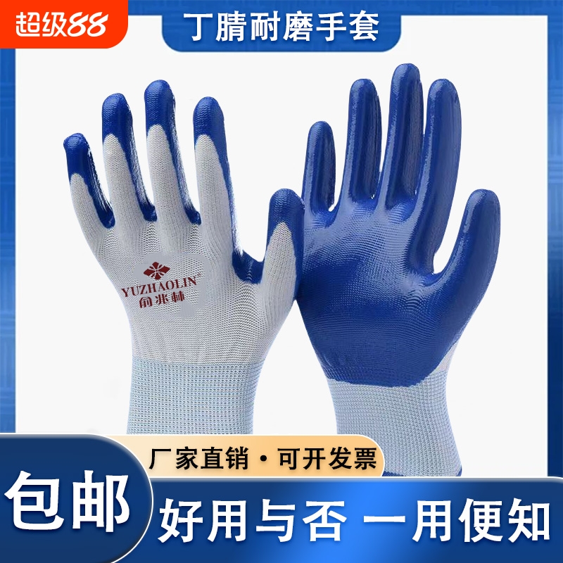 蓝白丁腈正品劳保手套批发耐用耐磨干活手套橡胶加厚批发维修工地