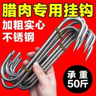 腊肉挂钩不锈钢S型晒挂香肠猪肉尖头勾子加粗S钩挂肉钩子免打孔