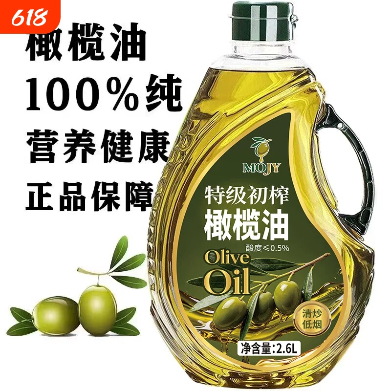 100%纯正特级初榨橄榄油2.6L西班牙进口原油官方正品食用油家用