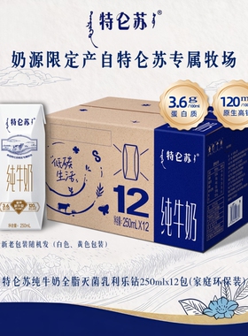 4月产蒙牛特仑苏纯牛奶全脂奶利乐装250mlx12包高钙常温日期优质