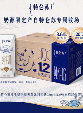 特仑苏纯牛奶全脂灭菌乳