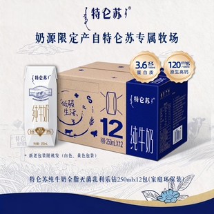 6月产蒙牛特仑苏纯牛奶全脂奶利乐装250mlx12包高钙常温日期优质