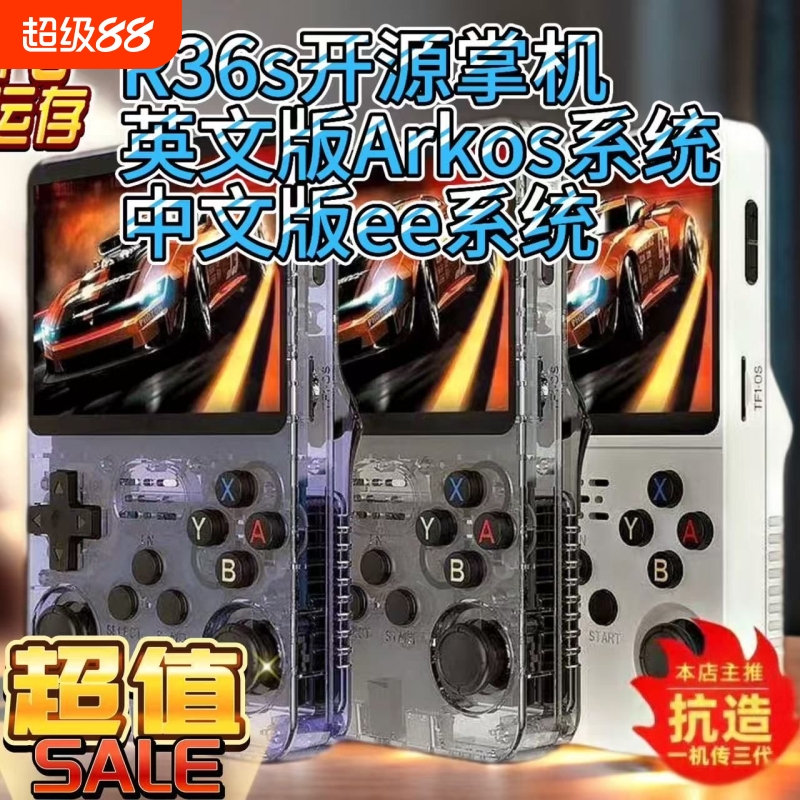 psp游戏r36s开源掌上游戏机便携复古街机游戏怀旧Arkos系统掌机新高清彩屏