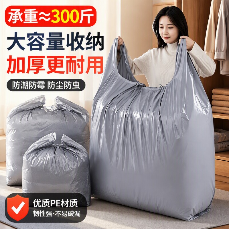 搬家袋子超大垃圾袋塑料袋加厚棉被子大号防潮袋防霉换季衣柜打包