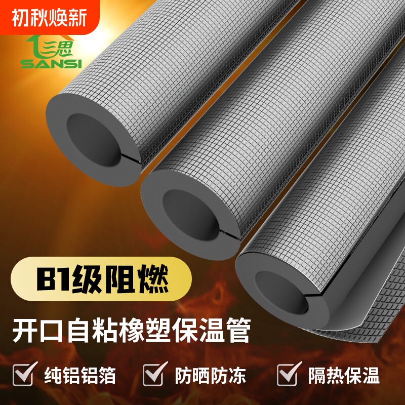 橡塑隔热保温管|超8000次加购