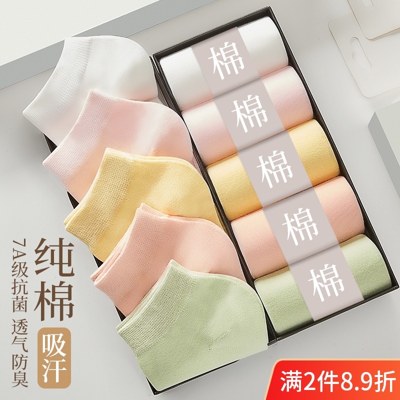 袜子女士短筒袜春夏季薄款纯棉抗菌防臭吸汗2025新款女生船袜盒装