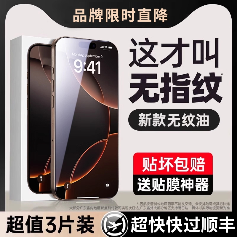 适用苹果超清钢化膜防爆防摔