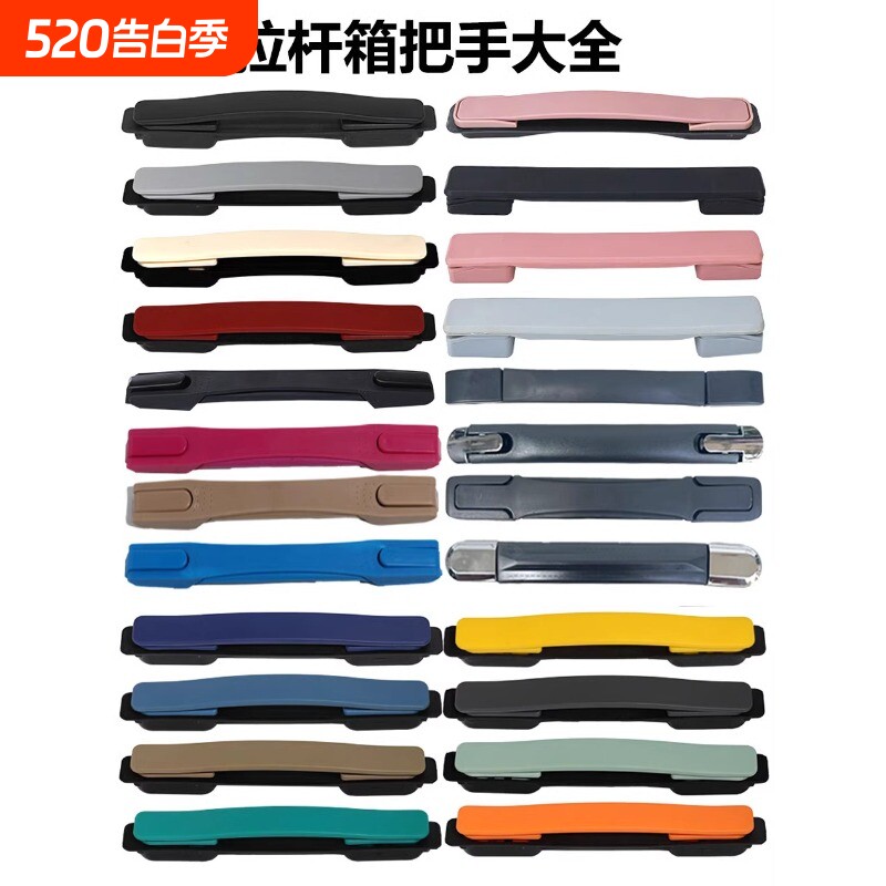 行李箱手提维修拉杆箱提手配件拉手替换把手皮箱手柄更换旅行箱