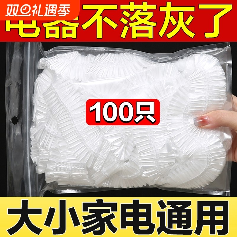 全盖一次性防尘罩家用加厚防灰尘电器电饭煲锅塑料透明膜热水器