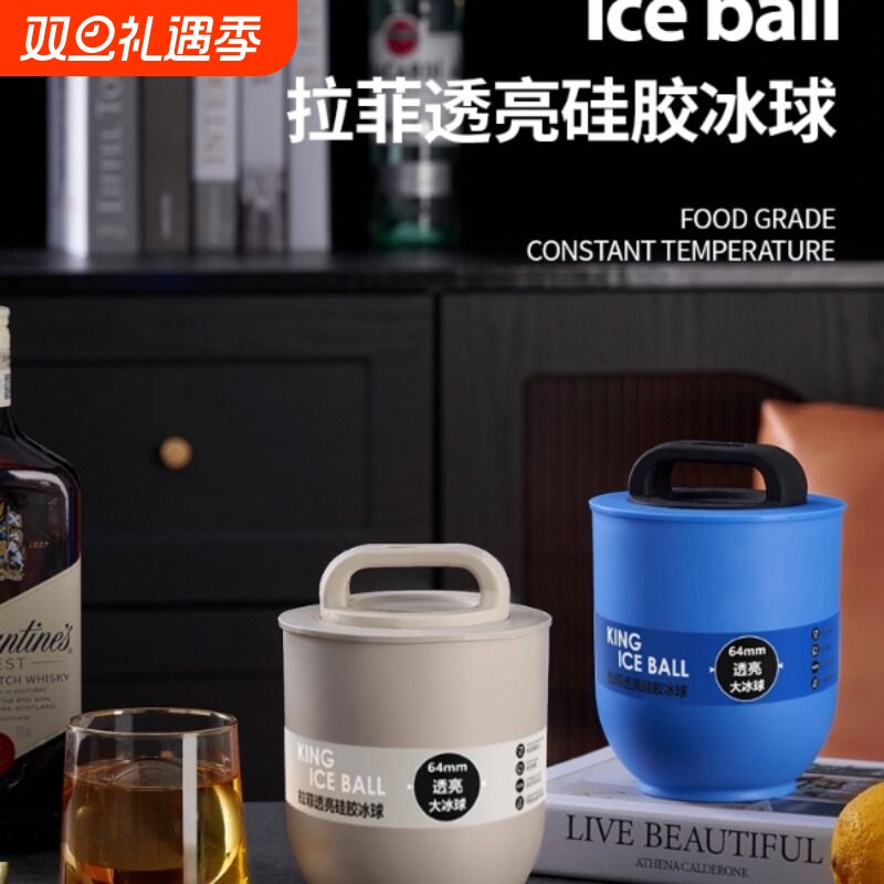 Lafite ice ball威士忌冰球模具冰盒大冰块透明冰格圆球制冰神器