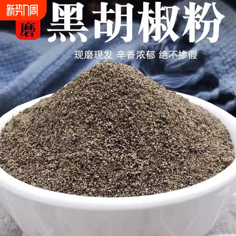 正宗黑胡椒粉商用家用牛排腌料撒料海南特产散粉调料批发花椒现磨