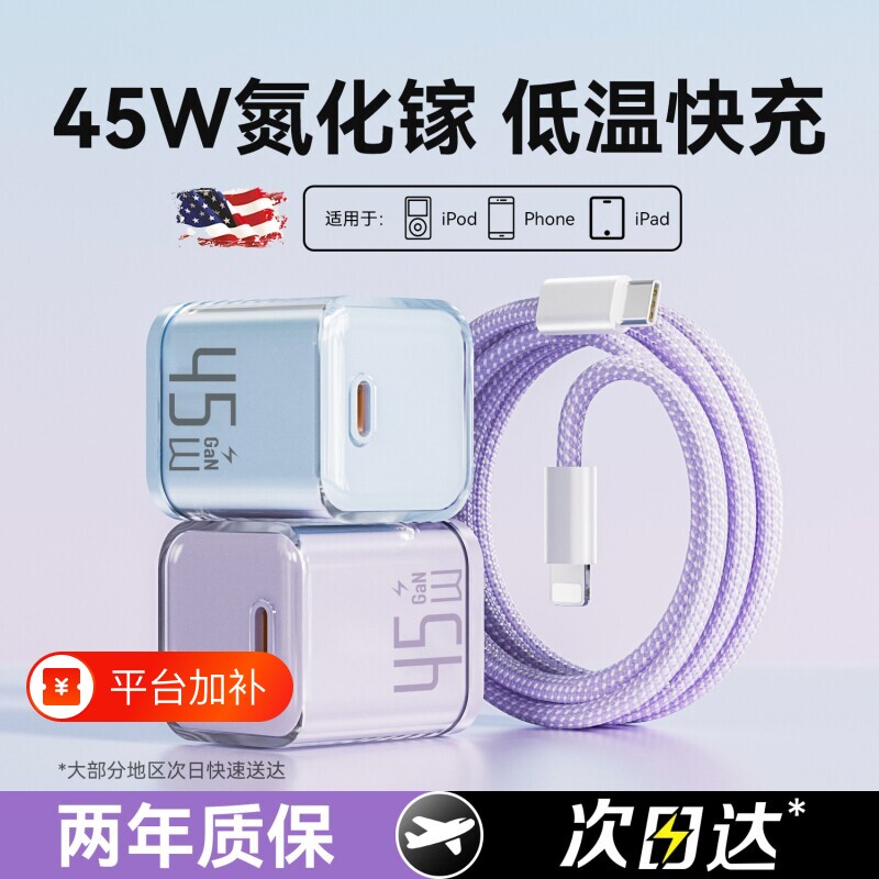 小冰块45W氮化镓适用苹果16充电器iPhone15快充数据线14ProMax手机插头17原装air充电头正品pd平板iPad套装66