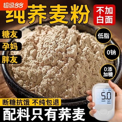纯荞麦面粉荞麦粉10斤无糖精0低脂肪全麦粗粮杂乔官方旗舰店控糖