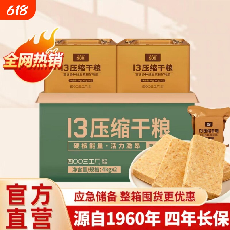 900压缩饼干13型干粮代餐饱腹长保质期含维生素矿物质铁桶装应急