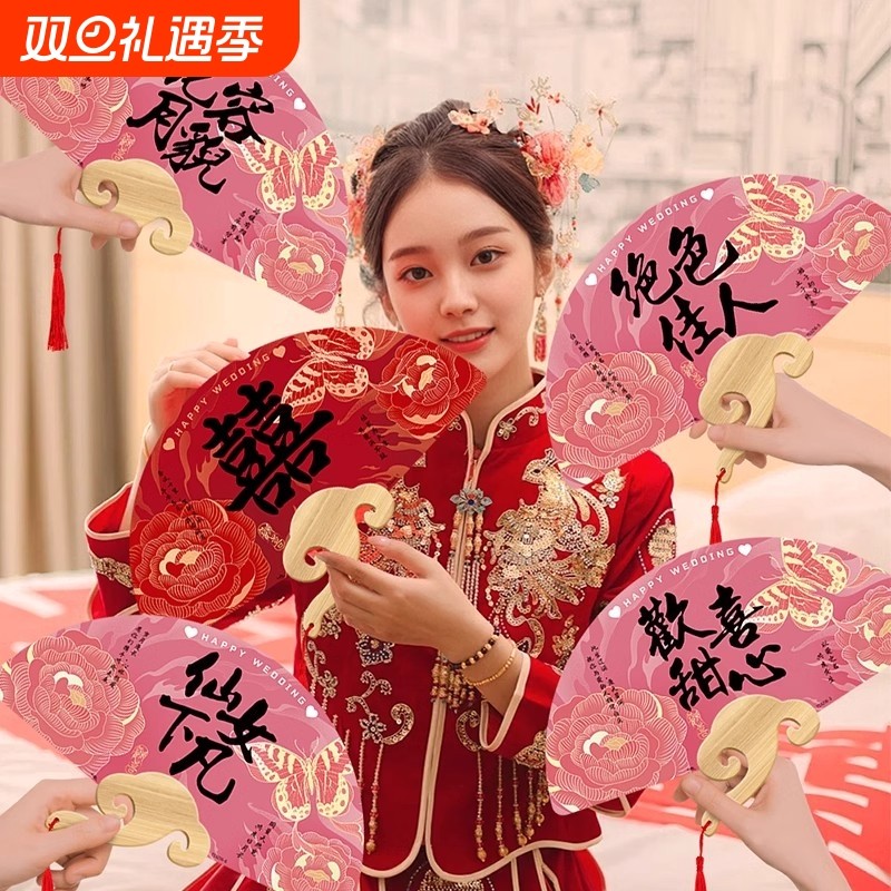 三生白首结婚扇子婚礼团扇中式新娘伴娘双面扇子晨袍拍照道具喜扇