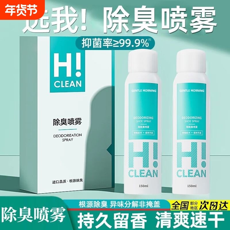 鞋子除臭剂喷雾球鞋鞋袜运动鞋防臭鞋柜去除异味脚抑菌杀菌气神器,居家日用,鞋袜除臭剂,淘宝优惠券,粉丝福利购,淘宝优惠卷