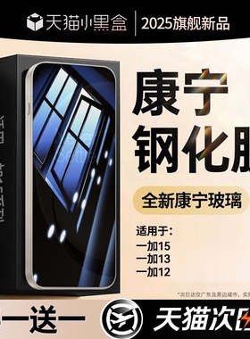 【新泰坦无纹康宁电竞膜】适用一加15钢化膜全屏防爆一加ace6高清手机膜oneplus13t无尘仓防窥新款保护贴解锁