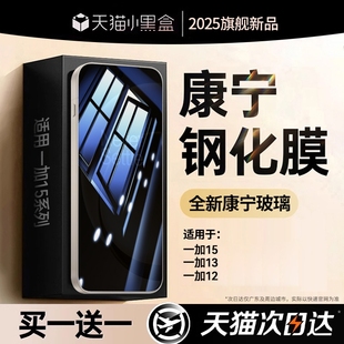 保护贴解锁 适用一加15钢化膜全屏防爆一加ace6高清手机膜oneplus13t无尘仓防窥新款 新泰坦无纹康宁电竞膜
