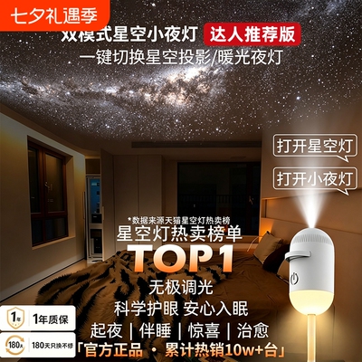 【星空小夜灯】超清投影无极调光
