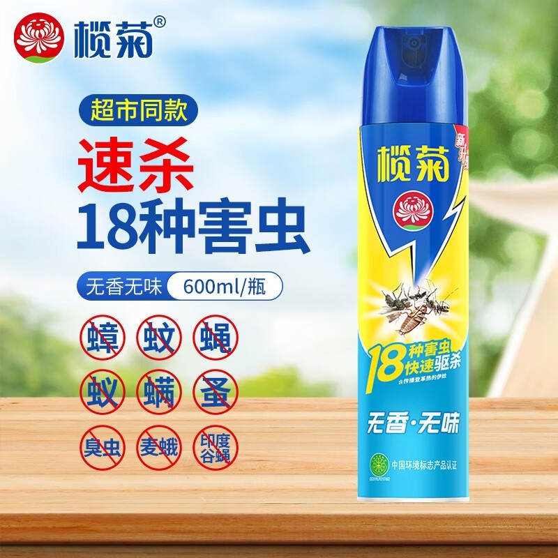 榄菊杀虫剂家用室内杀蚊子苍蝇蚂蚁灭蚊喷雾蟑螂药非无毒驱虫蚊虫