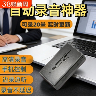 手机控制听音专业远程高清降噪录音实时不充电神器设备监控听器