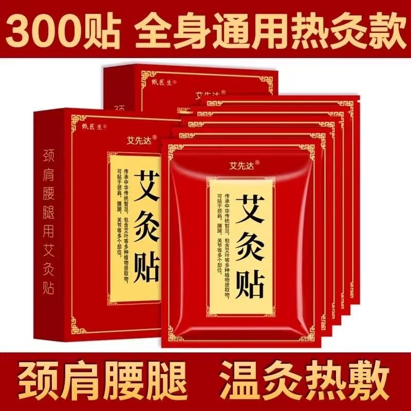 艾草贴官方颈椎艾灸贴艾叶正品膝盖贴温灸发热护膝贴关节贴
