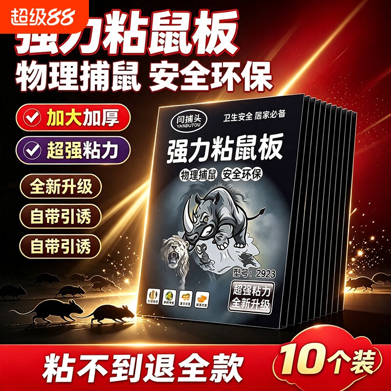 老鼠贴强力粘鼠板灭黏抓大老鼠胶超强家用扑捉器笼子捕鼠夹加大号