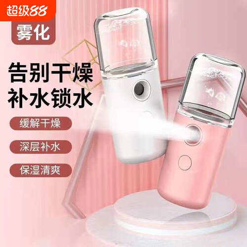 【出行必备】补水仪纳米喷雾器注氧便携脸部保湿小型蒸脸器冷喷手