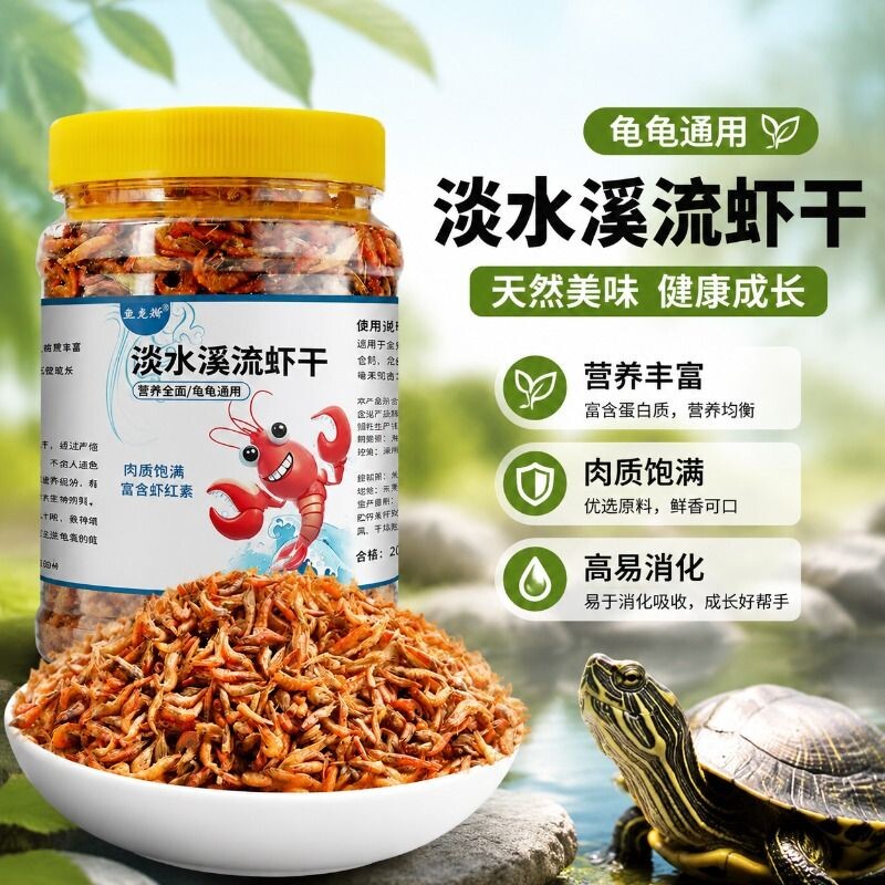 淡水虾干南极磷虾鱼食鱼饲料鱼粮热带鱼龙鱼饲料鹦鹉鱼龟粮乌龟粮