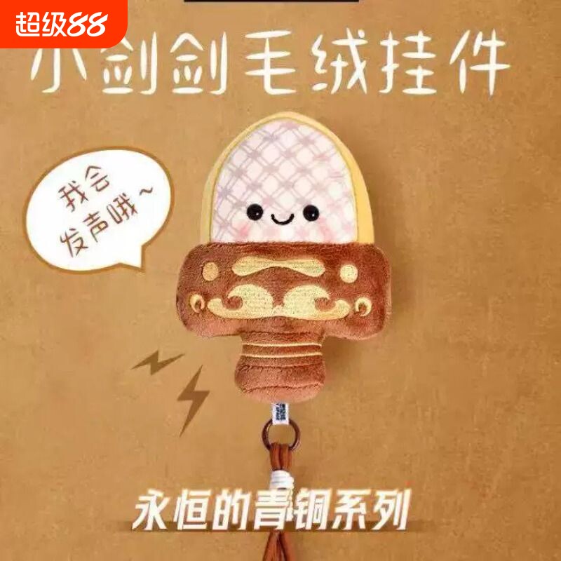 越王勾践剑毛绒文创樱花挂件解压卡通响玩具会发声旅游纪念品礼物