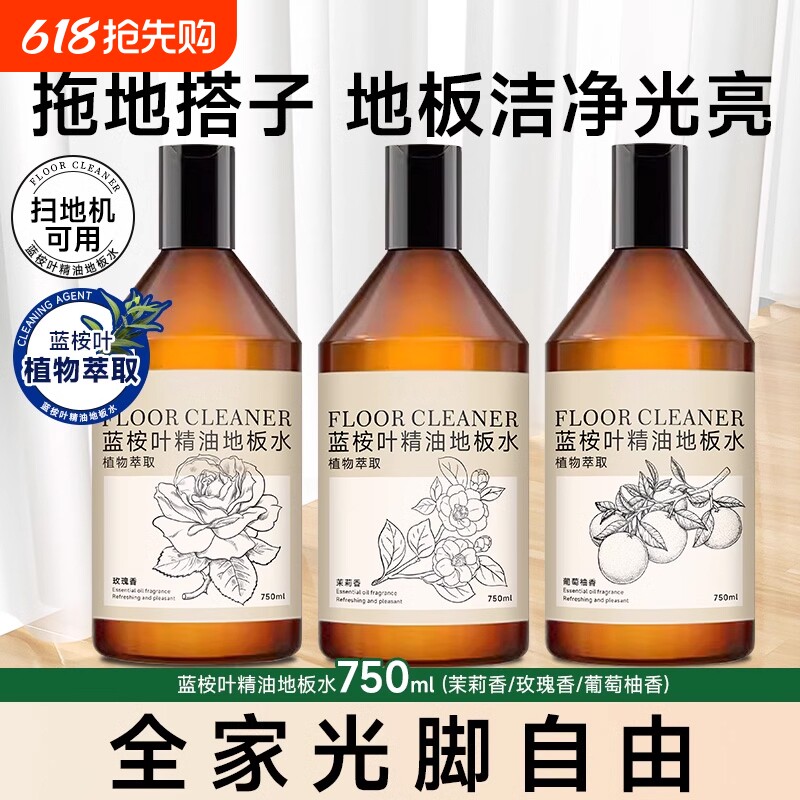 蓝桉叶精油香氛木地板瓷砖绽家清洁剂速干洗地机专用清洁液去污渍