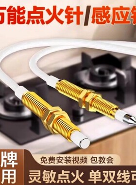 燃气灶点火针煤气灶打火感应针