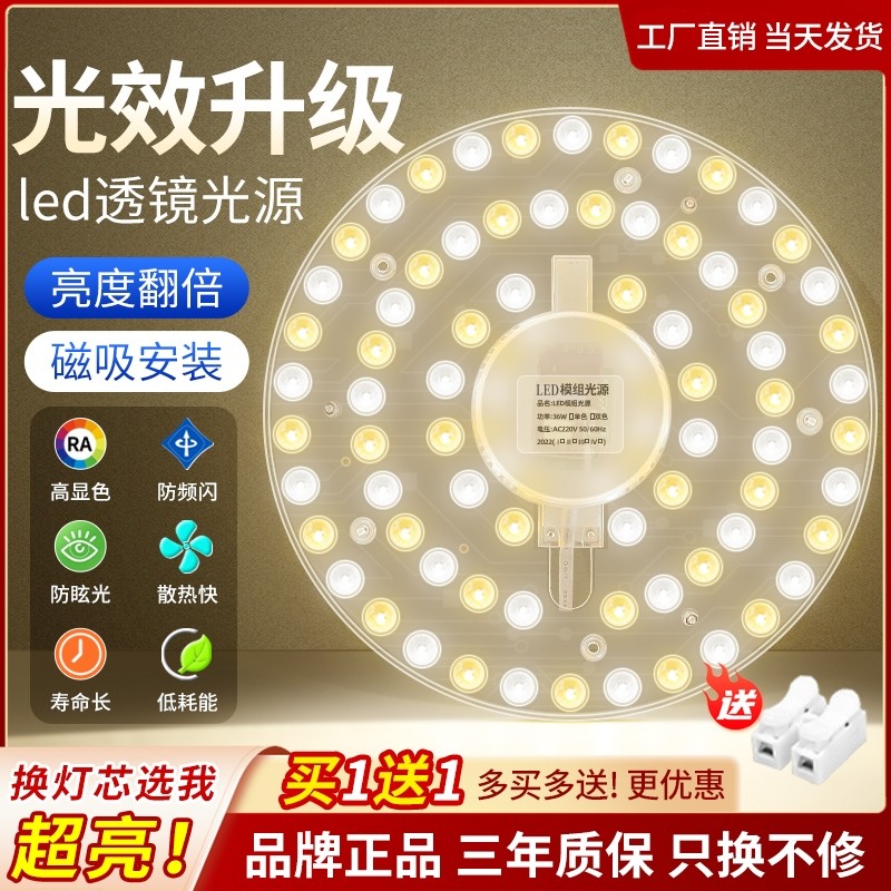 led吸顶灯灯芯替换磁吸灯条灯盘灯管客厅改造灯板节能灯泡灯珠圆