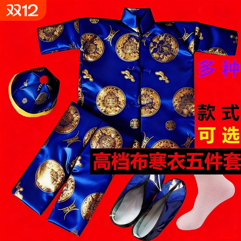 十月初一寒衣节给故人送寒衣套装全套批发高档绸缎加厚棉布衣裤子帽子袜子布鞋五件套祭祀用品烧纸女士男士